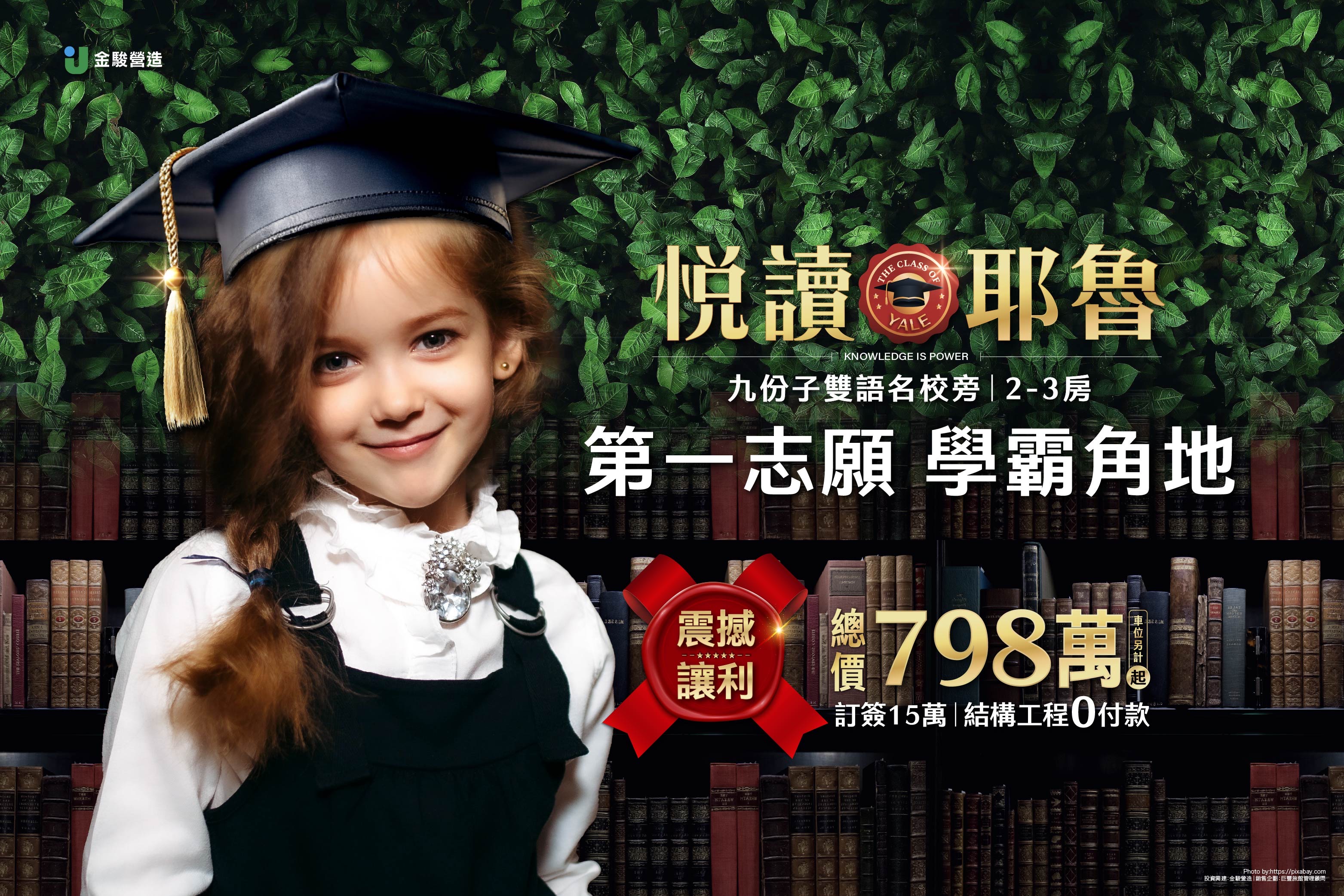 悦讀耶魯