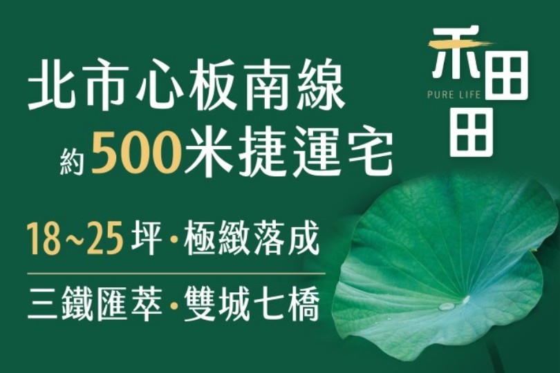 禾田田 / 全新完工．植感2-3房