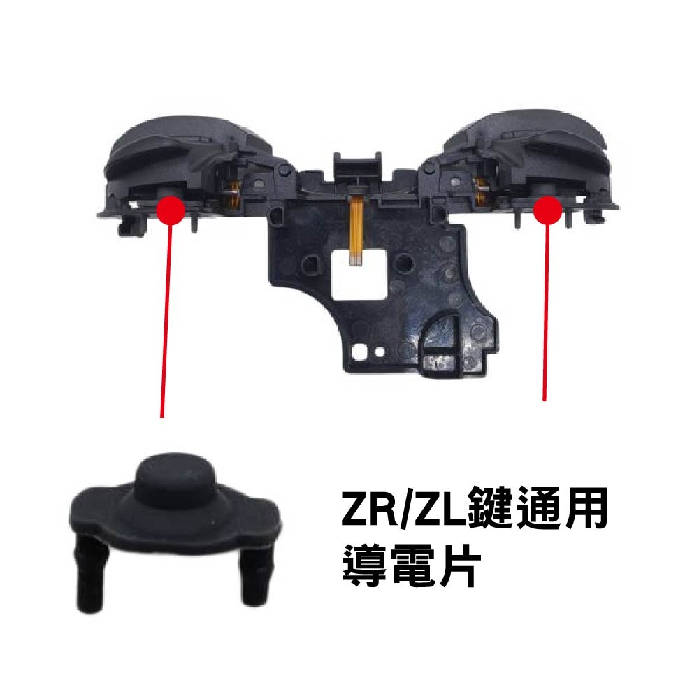 Switch PRO控制器相關零件-G類 ※原廠※ Switch PRO控制器相關零件-G類 ※原廠※