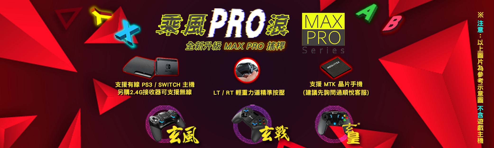 PRO 款 banner