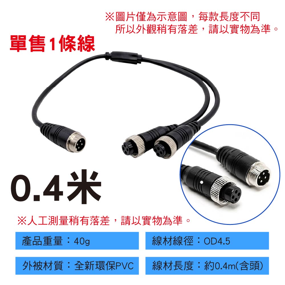 GX12車用航空轉接線/影像監控延長線|4芯/1分2/公母 GX12車用航空轉接線/影像監控延長線|4芯/1分2/公母