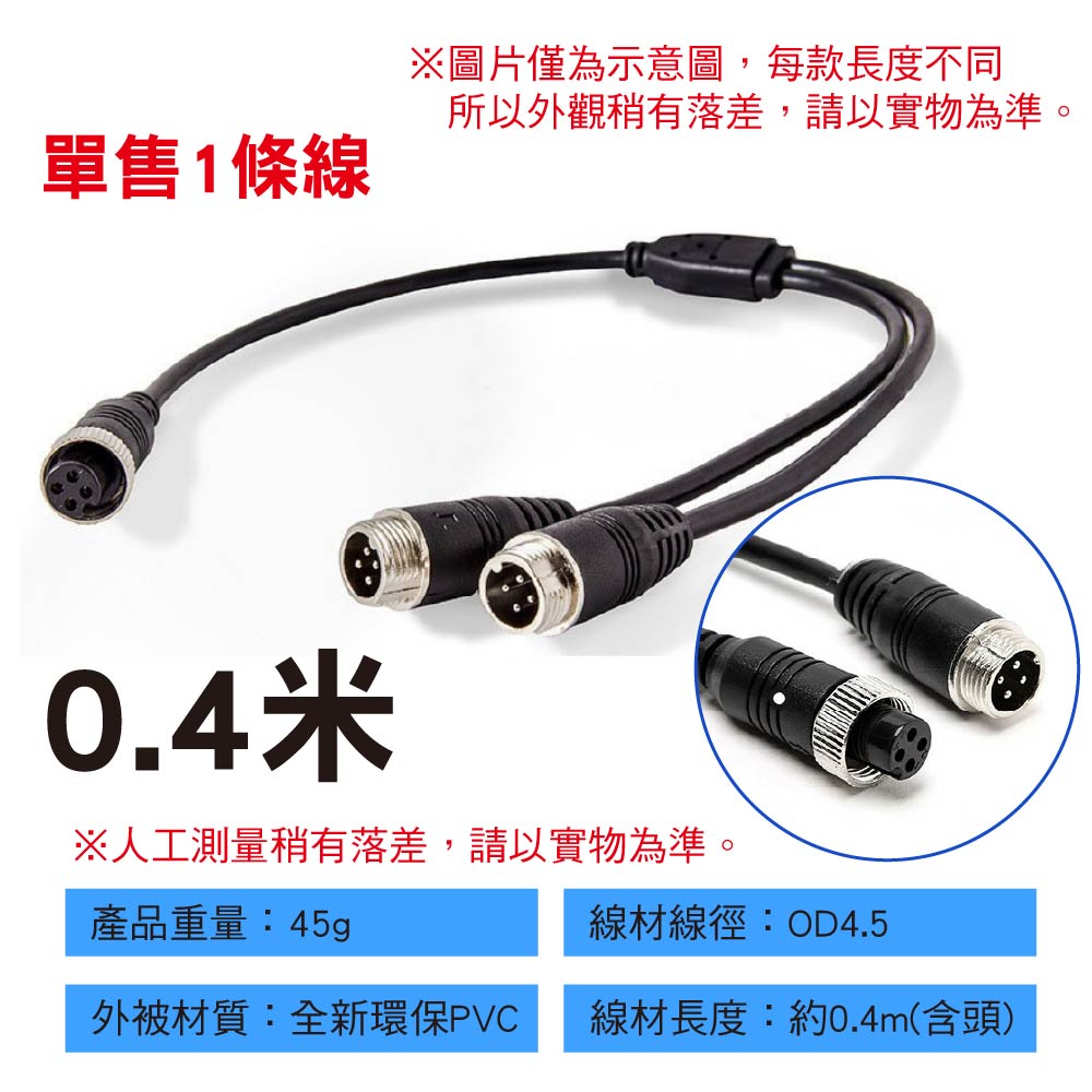 GX12車用航空轉接線/影像監控延長線|4芯/1分2/公母 GX12車用航空轉接線/影像監控延長線|4芯/1分2/公母