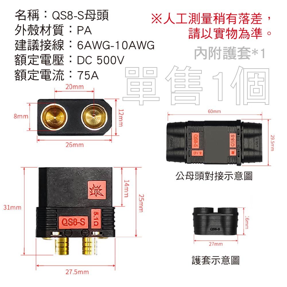 QS8-S焊接式/XT60系列120A大電流專用端子|防打火/耐高溫 QS8-S焊接式/XT60系列120A大電流專用端子|防打火/耐高溫