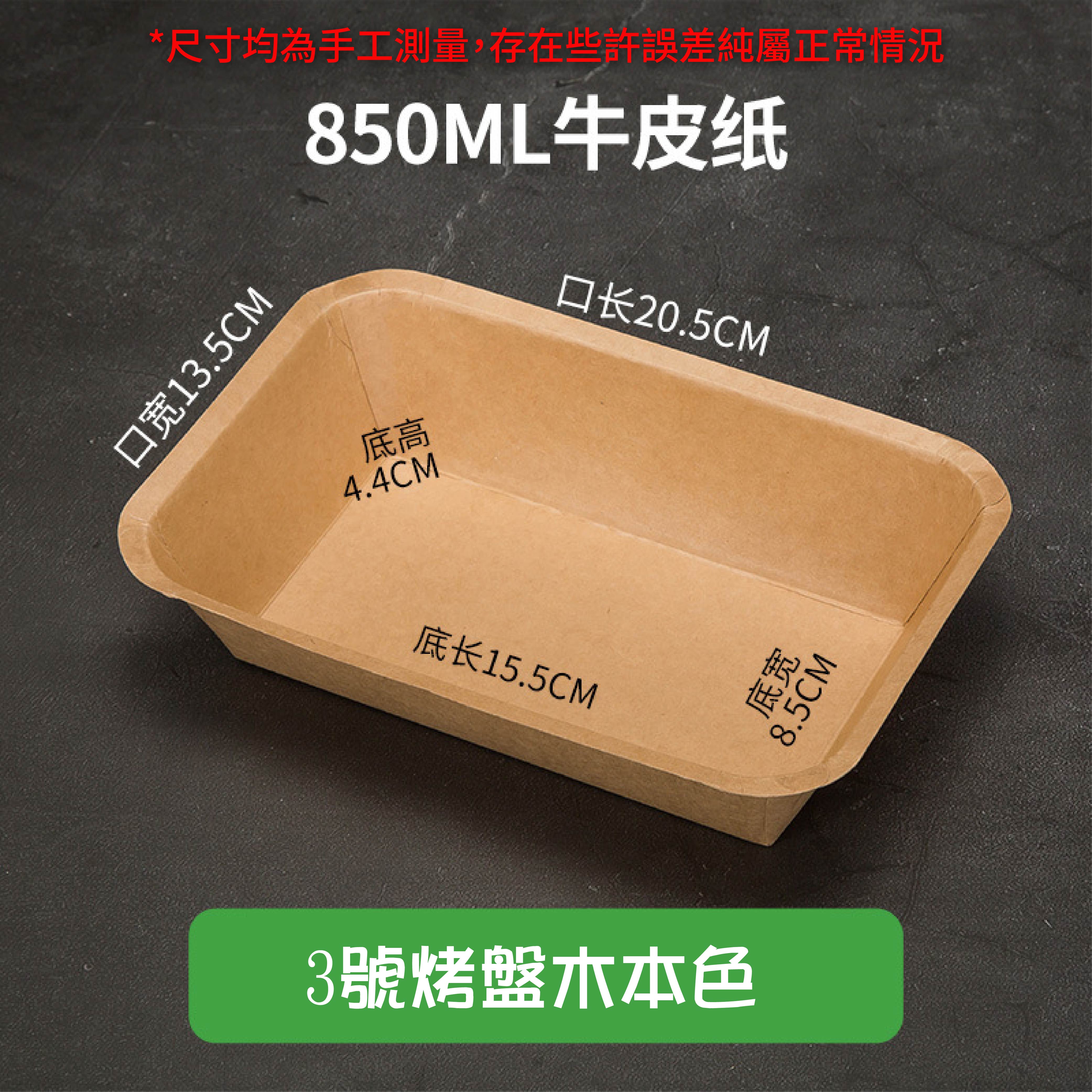免洗餐具:牛皮紙燒烤盤|加厚材質|原生紙漿|防水防油可微波|天然可分解|餐飲包裝材料 免洗餐具:牛皮紙燒烤盤|加厚材質|原生紙漿|防水防油可微波|天然可分解|餐飲包裝材料