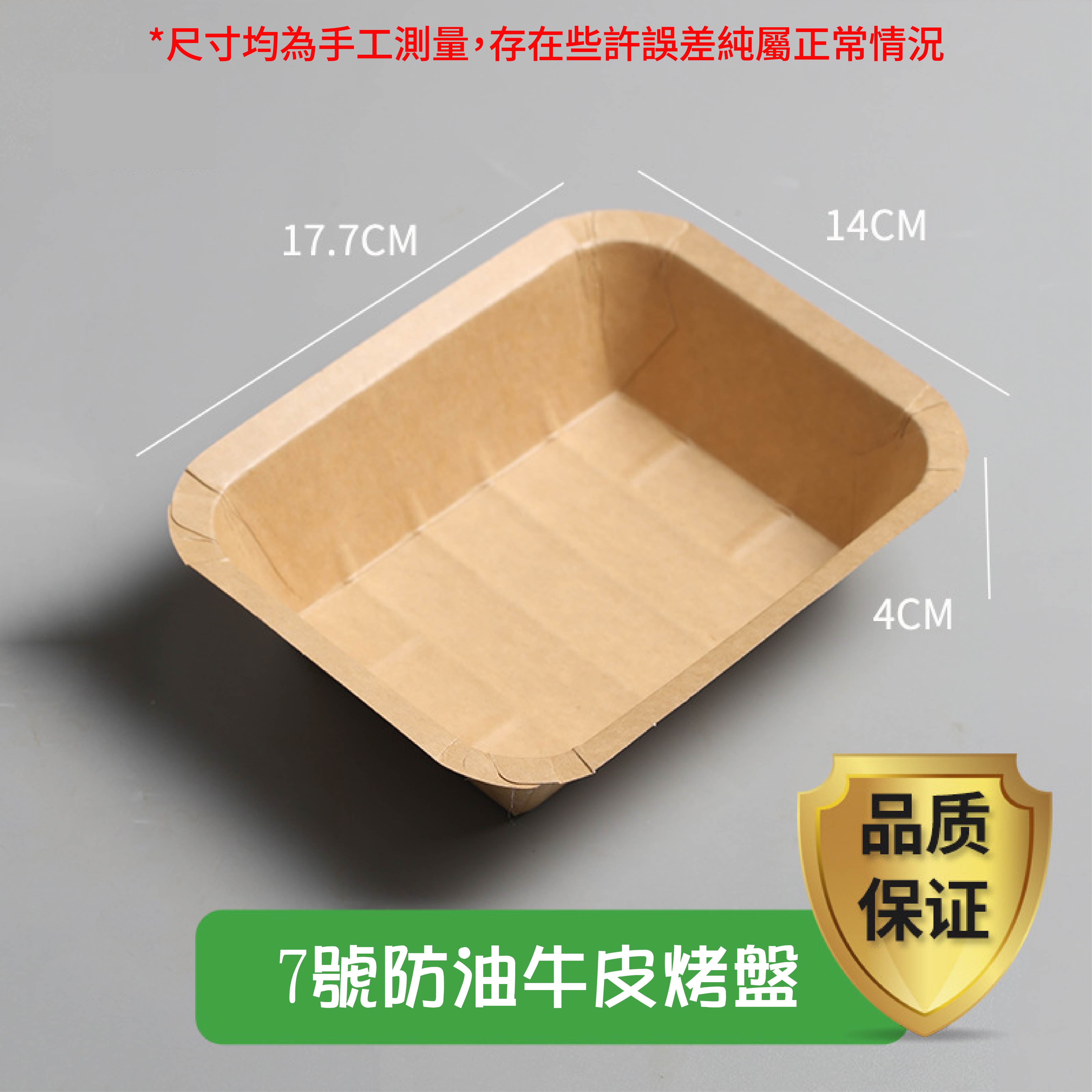 免洗餐具:牛皮紙燒烤盤|加厚材質|原生紙漿|防水防油可微波|天然可分解|餐飲包裝材料 免洗餐具:牛皮紙燒烤盤|加厚材質|原生紙漿|防水防油可微波|天然可分解|餐飲包裝材料