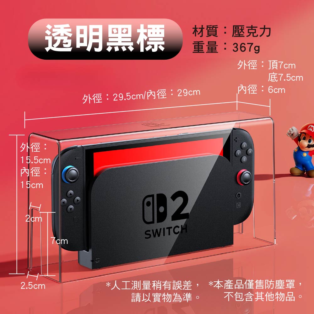 Switch 2防塵罩/發光炫彩底座|20色可調節 Switch 2防塵罩/發光炫彩底座|20色可調節