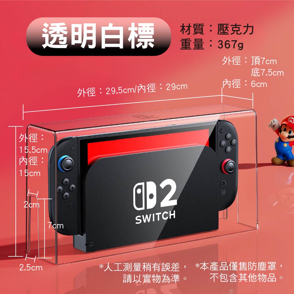 Switch 2防塵罩/發光炫彩底座|20色可調節 Switch 2防塵罩/發光炫彩底座|20色可調節