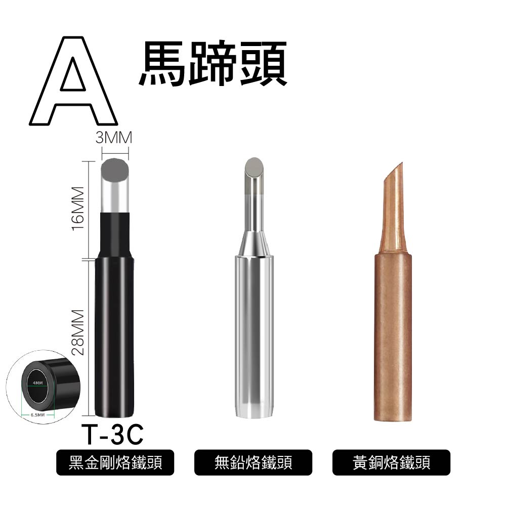 電烙鐵頭|純銅/無鉛/黑金剛|5件套 電烙鐵頭|純銅/無鉛/黑金剛|5件套