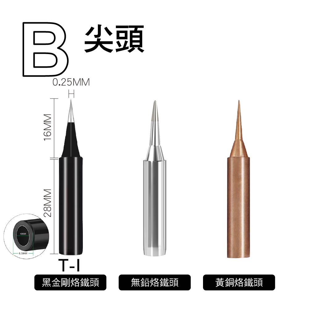 電烙鐵頭|純銅/無鉛/黑金剛|5件套 電烙鐵頭|純銅/無鉛/黑金剛|5件套