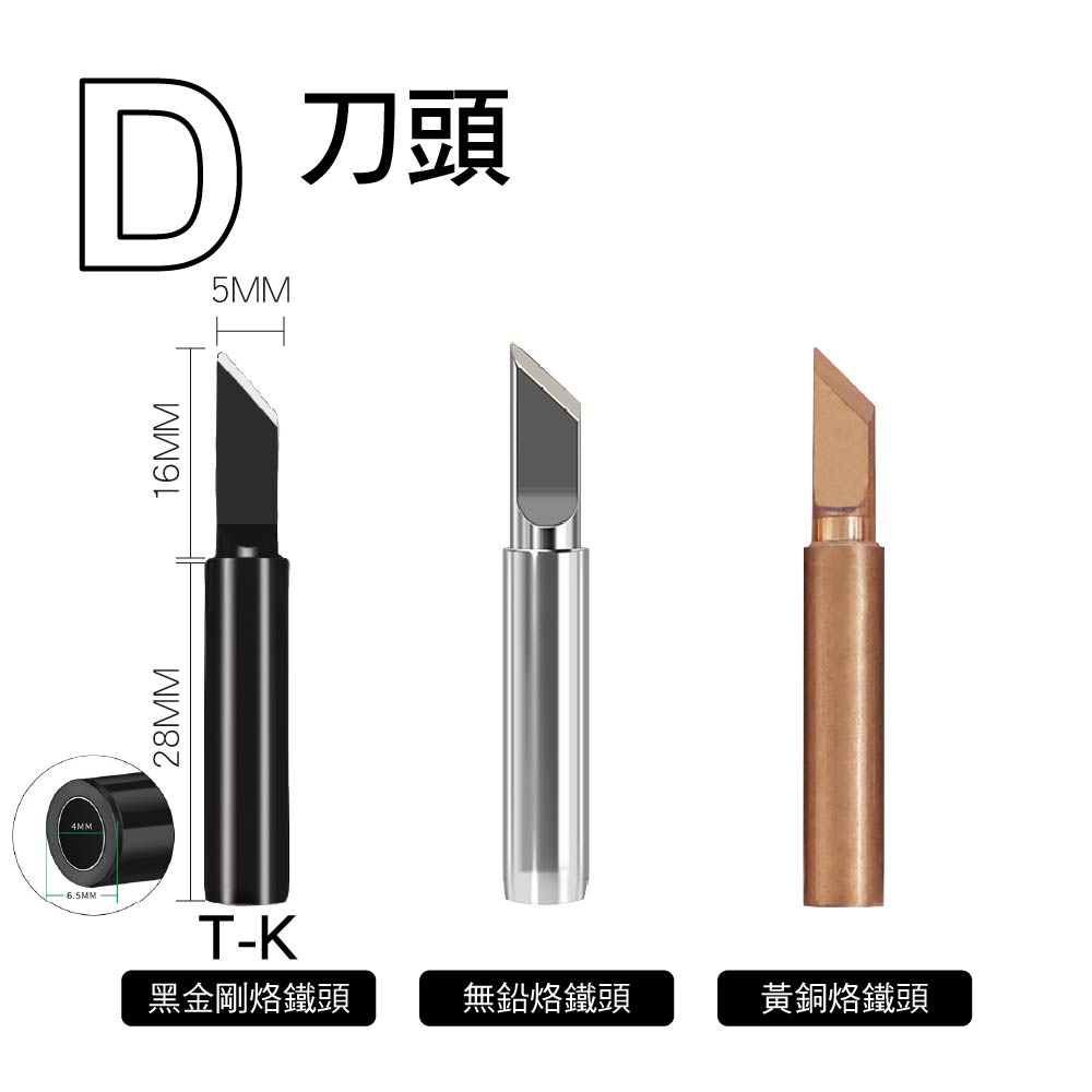 電烙鐵頭|純銅/無鉛/黑金剛|5件套 電烙鐵頭|純銅/無鉛/黑金剛|5件套