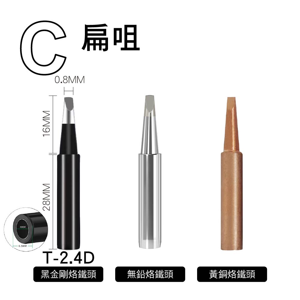 電烙鐵頭|純銅/無鉛/黑金剛|5件套 電烙鐵頭|純銅/無鉛/黑金剛|5件套