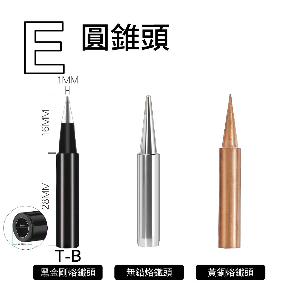電烙鐵頭|純銅/無鉛/黑金剛|5件套 電烙鐵頭|純銅/無鉛/黑金剛|5件套
