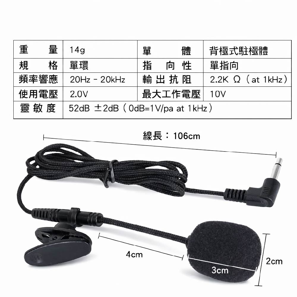 3.5mm音源有線領夾麥克風|三環/一環 3.5mm音源有線領夾麥克風|三環/一環