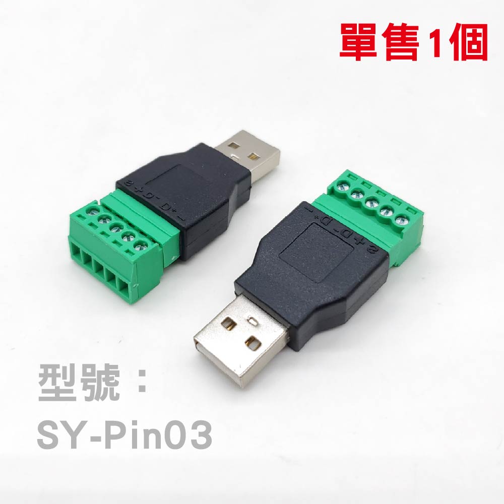 免焊接 USB公母轉5Pin端子 免焊接 USB公母轉5Pin端子