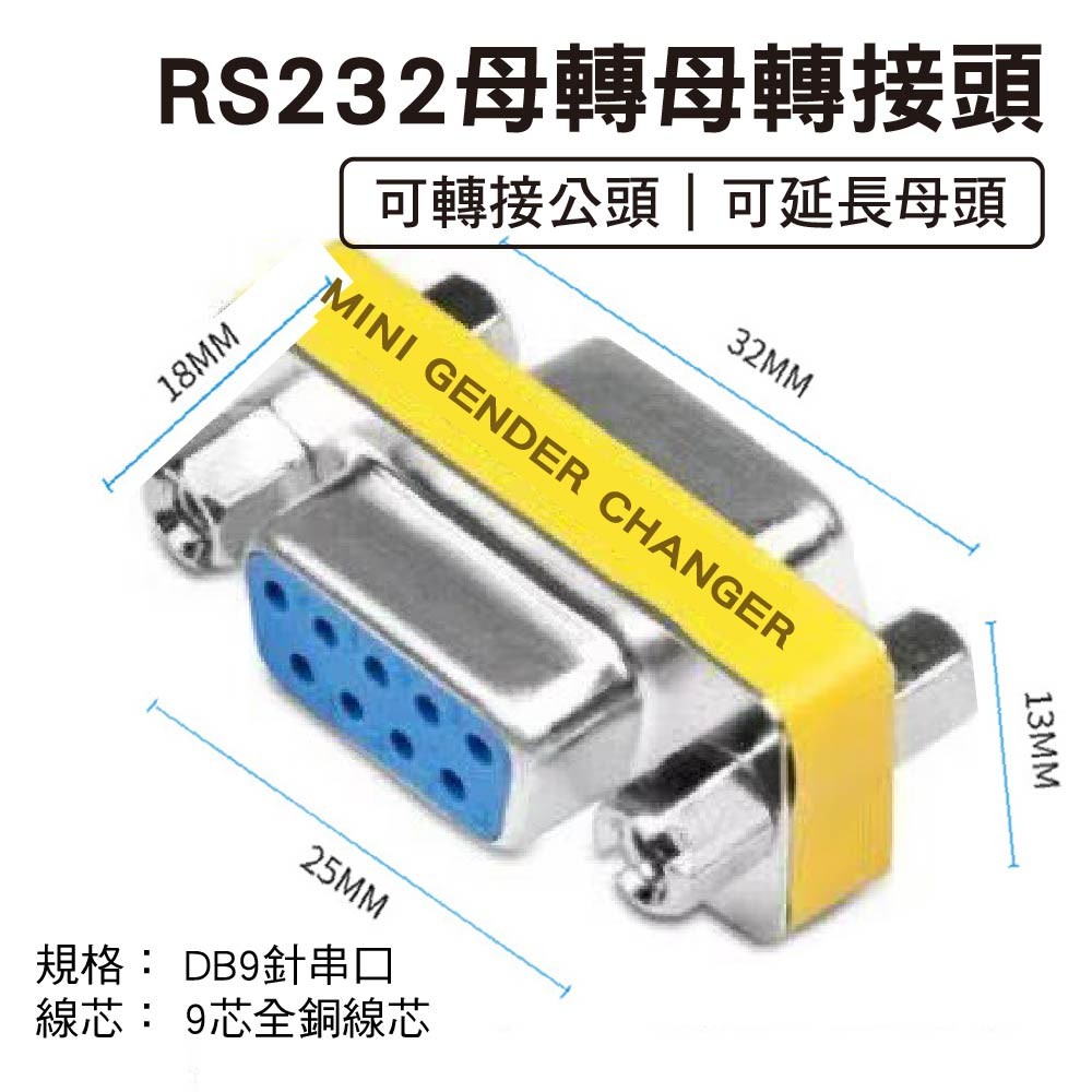 CE認證-RS232公母轉接頭|9Pin針頭/延長頭/連接頭 CE認證-RS232公母轉接頭|9Pin針頭/延長頭/連接頭