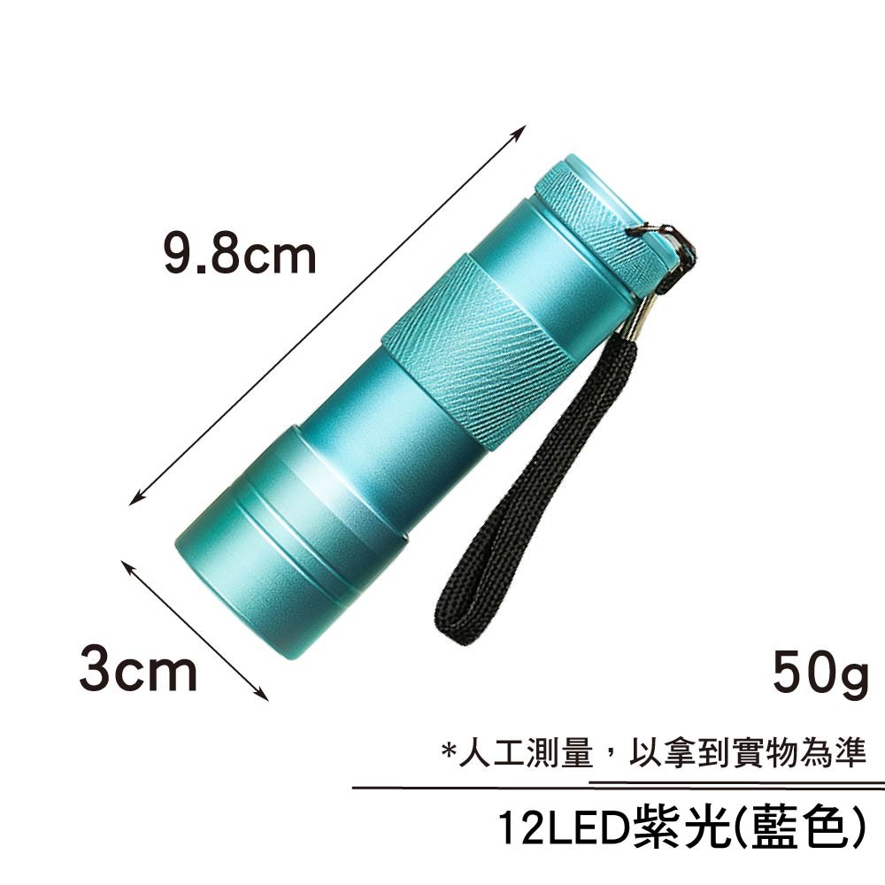 12顆LED紫外線燈|紫外線燈、UV燈、驗鈔燈 12顆LED紫外線燈|紫外線燈、UV燈、驗鈔燈
