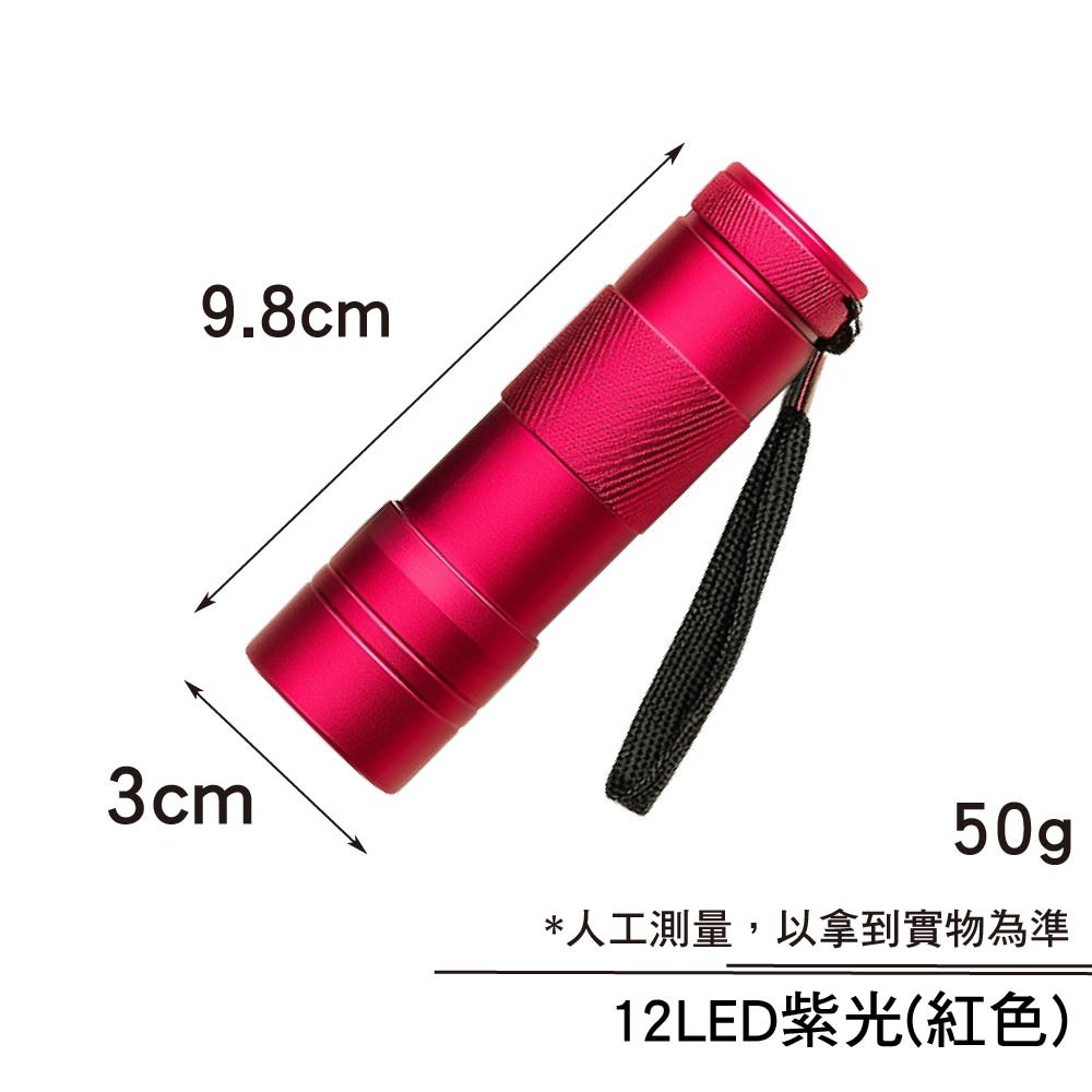 12顆LED紫外線燈|紫外線燈、UV燈、驗鈔燈 12顆LED紫外線燈|紫外線燈、UV燈、驗鈔燈