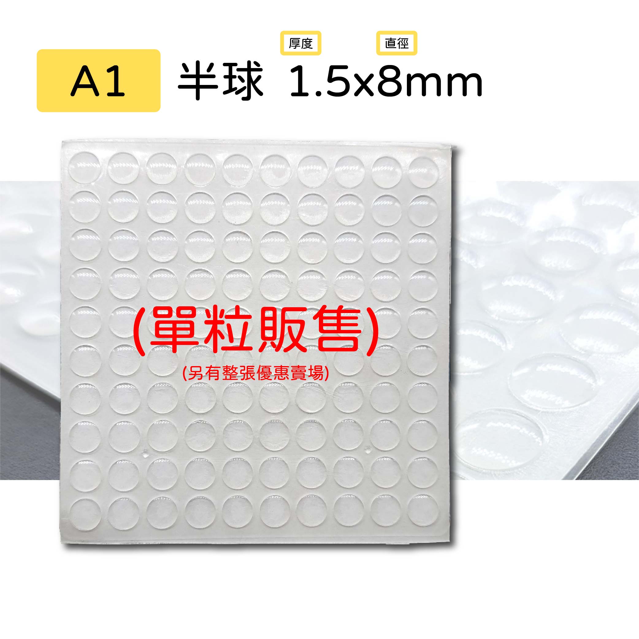 透明矽膠防撞墊|半圓/圓柱/花樣【單售賣場】 透明矽膠防撞墊|半圓/圓柱/花樣【單售賣場】