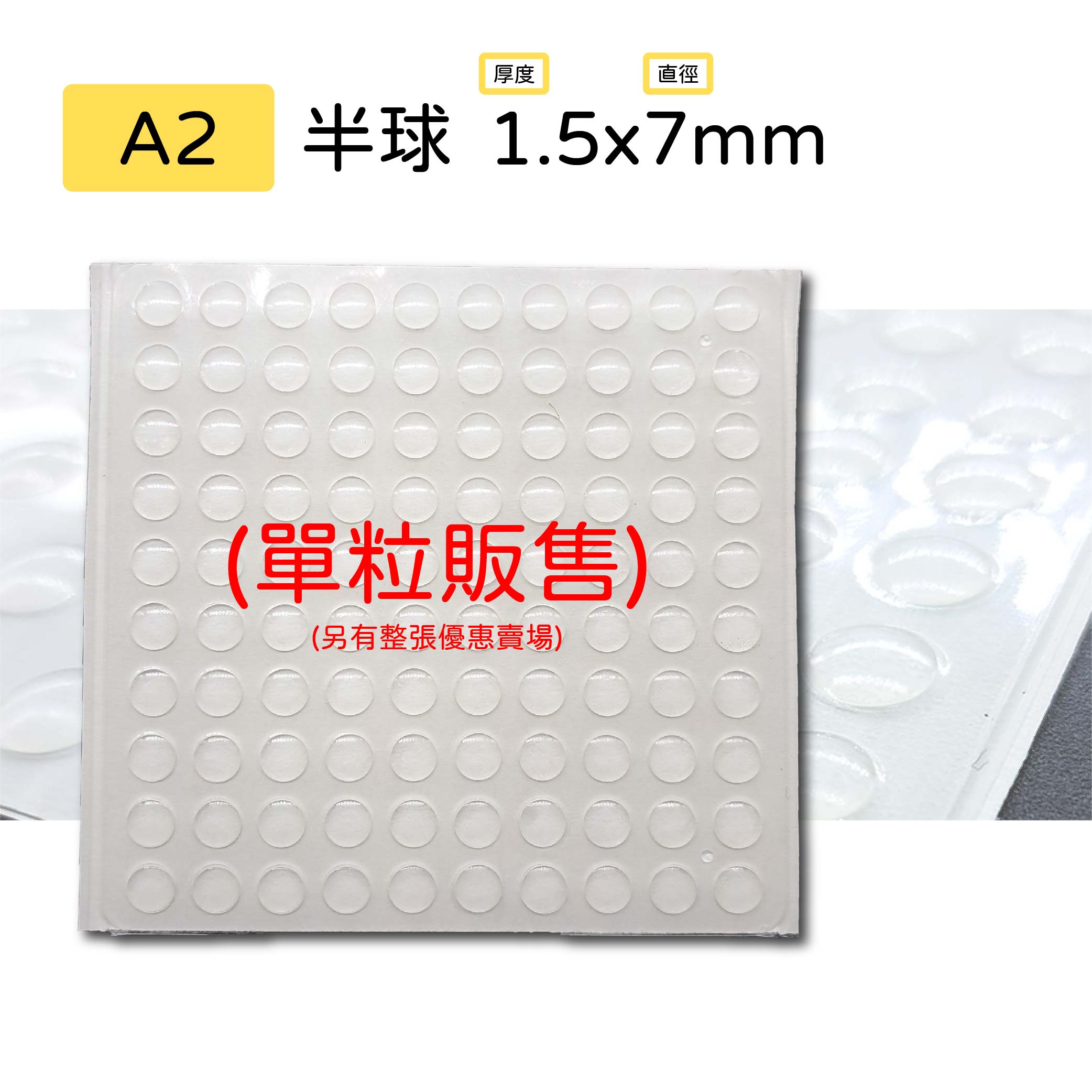 透明矽膠防撞墊|半圓/圓柱/花樣【單售賣場】 透明矽膠防撞墊|半圓/圓柱/花樣【單售賣場】