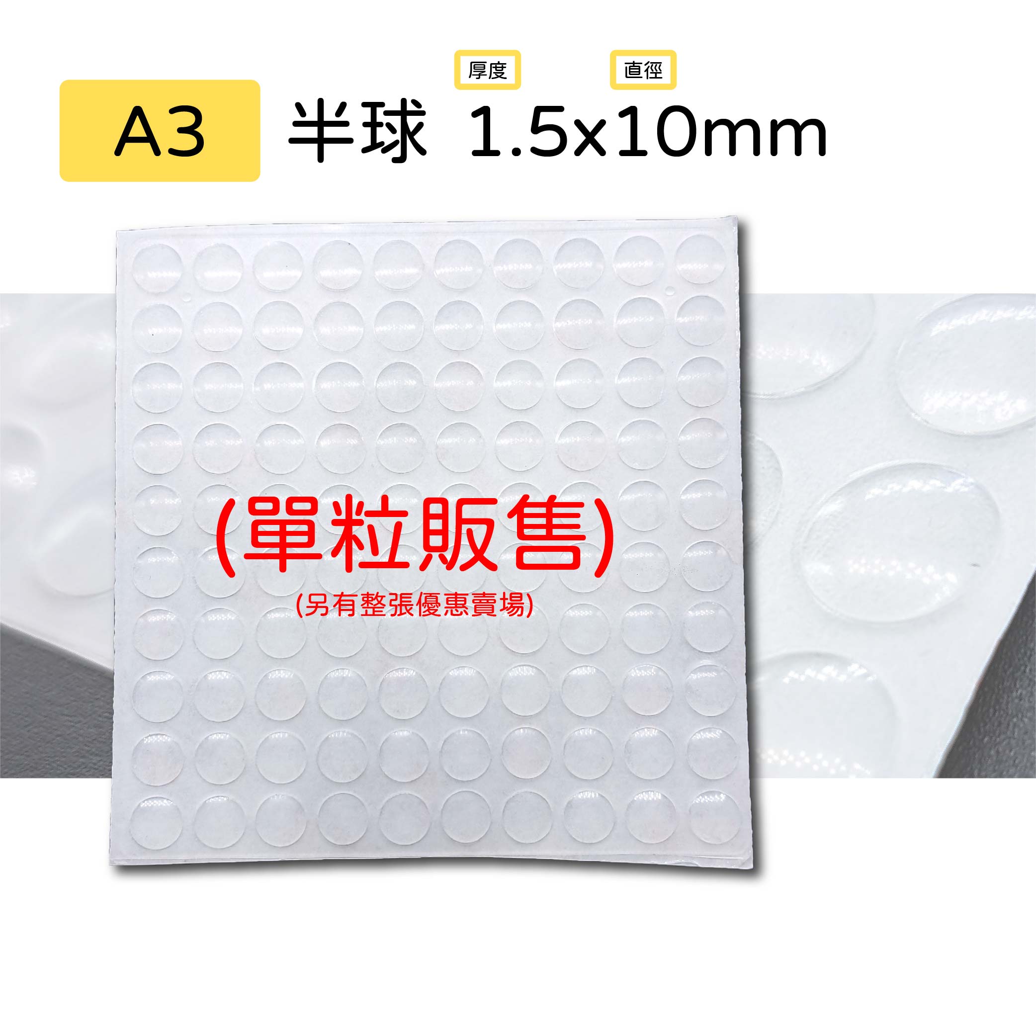 透明矽膠防撞墊|半圓/圓柱/花樣【單售賣場】 透明矽膠防撞墊|半圓/圓柱/花樣【單售賣場】