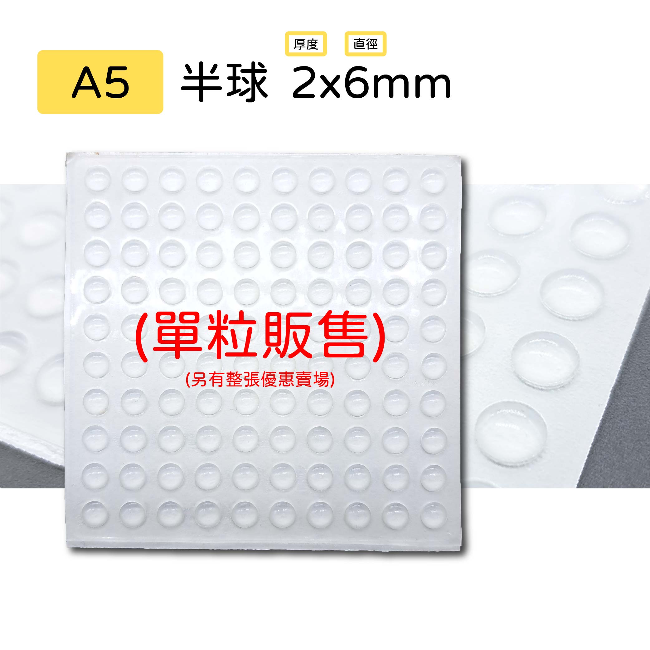 透明矽膠防撞墊|半圓/圓柱/花樣【單售賣場】 透明矽膠防撞墊|半圓/圓柱/花樣【單售賣場】