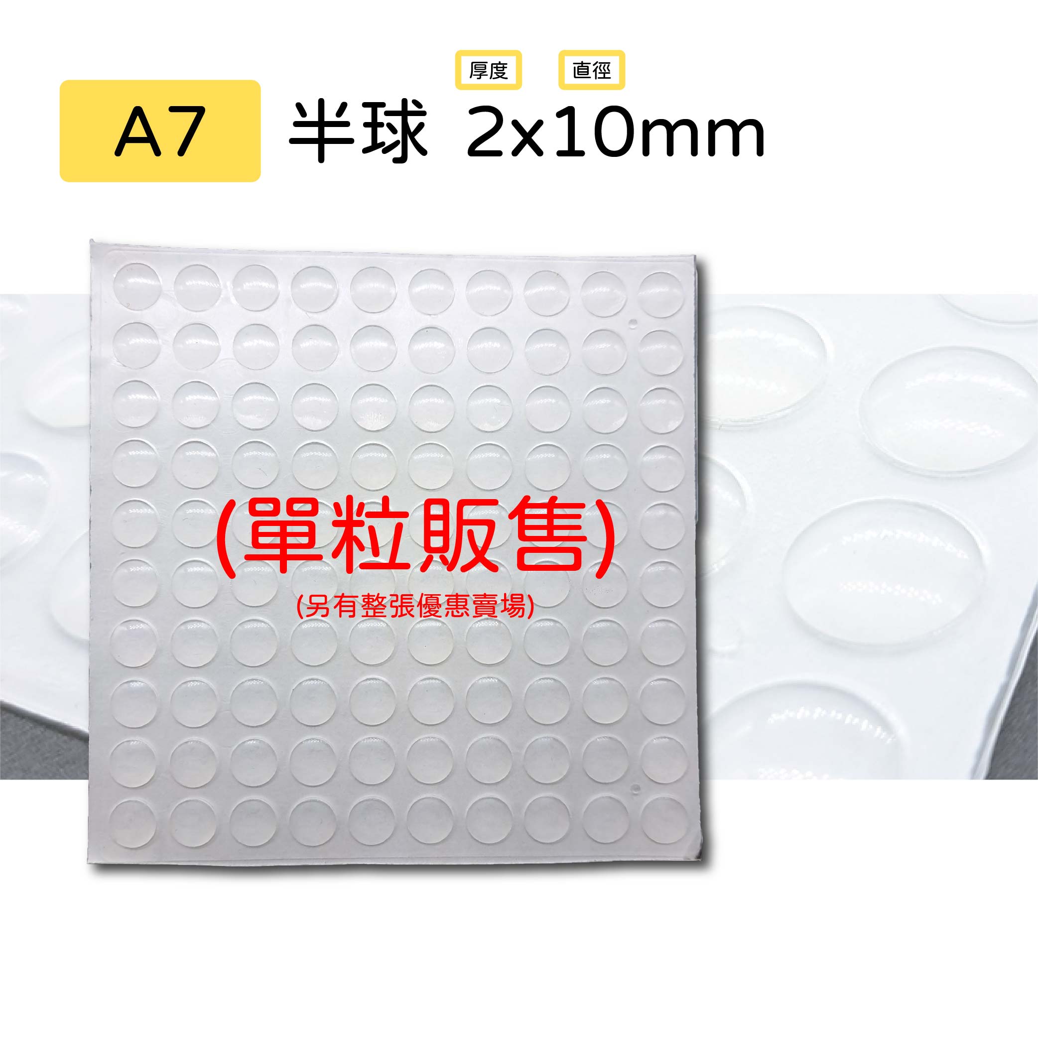 透明矽膠防撞墊|半圓/圓柱/花樣【單售賣場】 透明矽膠防撞墊|半圓/圓柱/花樣【單售賣場】