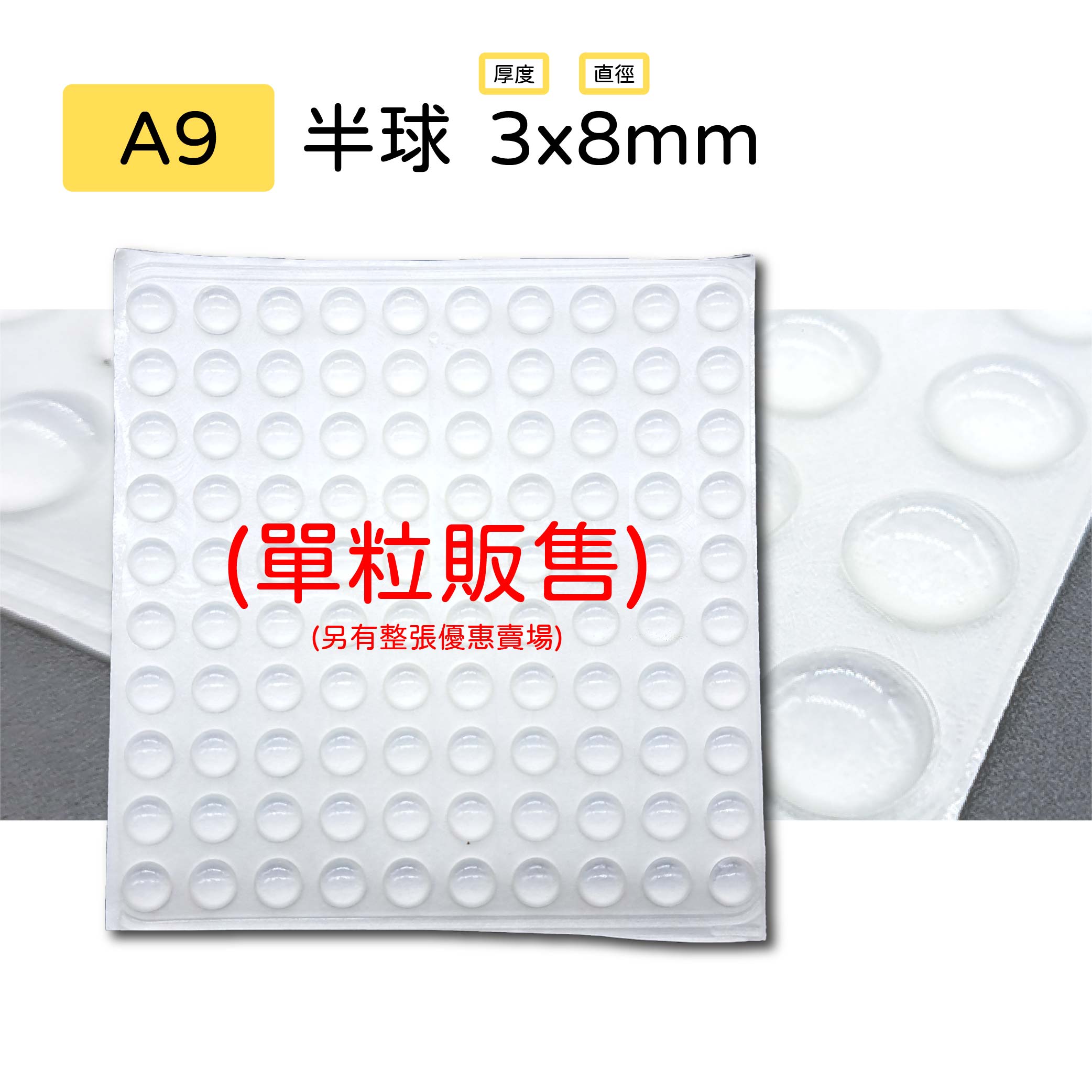 透明矽膠防撞墊|半圓/圓柱/花樣【單售賣場】 透明矽膠防撞墊|半圓/圓柱/花樣【單售賣場】