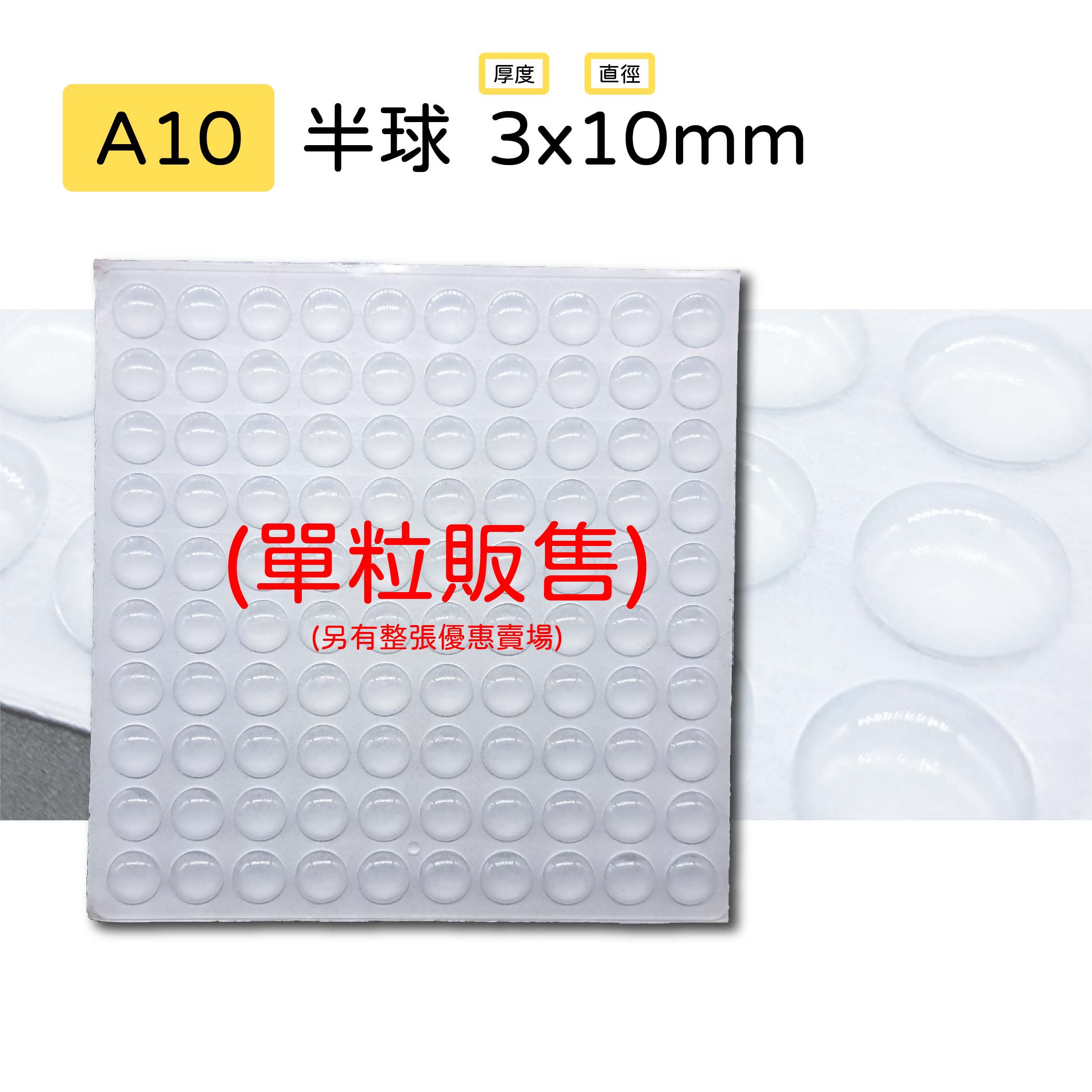 透明矽膠防撞墊|半圓/圓柱/花樣【單售賣場】 透明矽膠防撞墊|半圓/圓柱/花樣【單售賣場】