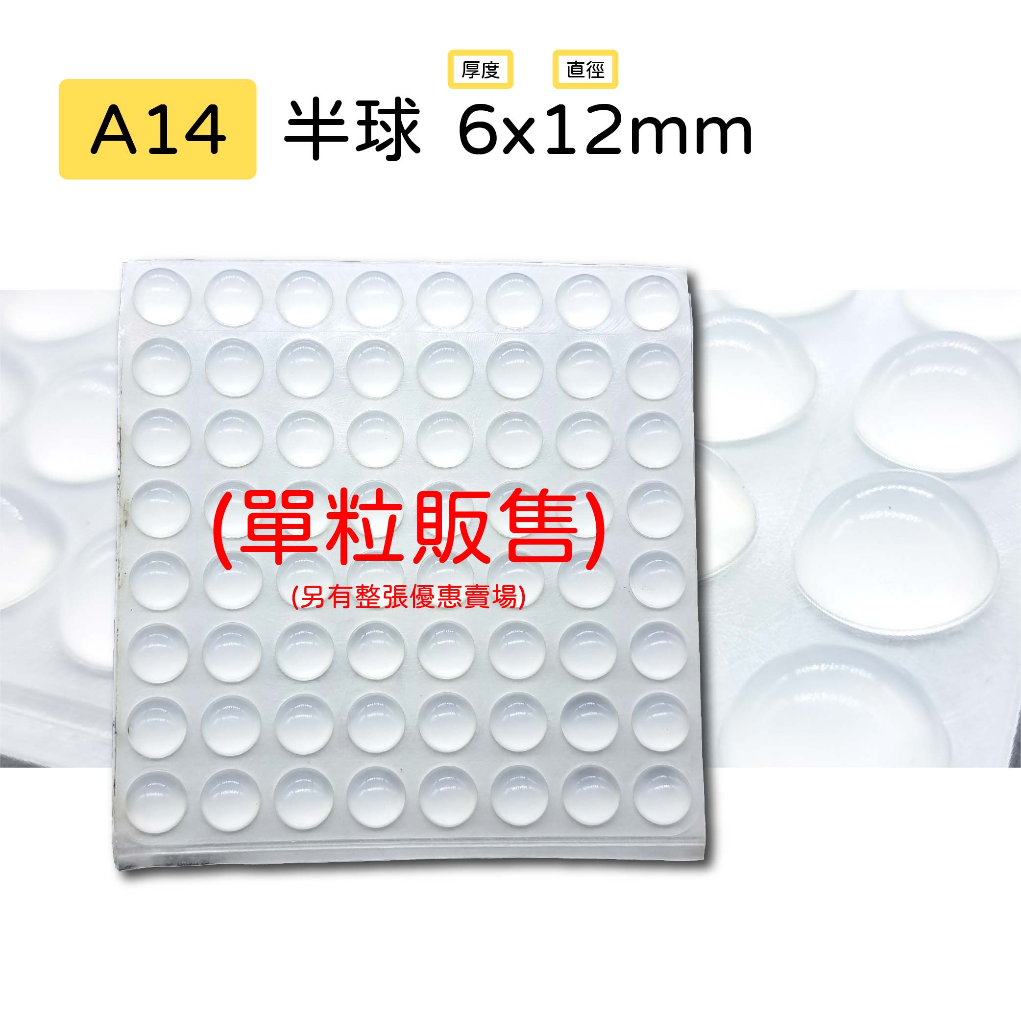 透明矽膠防撞墊|半圓/圓柱/花樣【單售賣場】 透明矽膠防撞墊|半圓/圓柱/花樣【單售賣場】