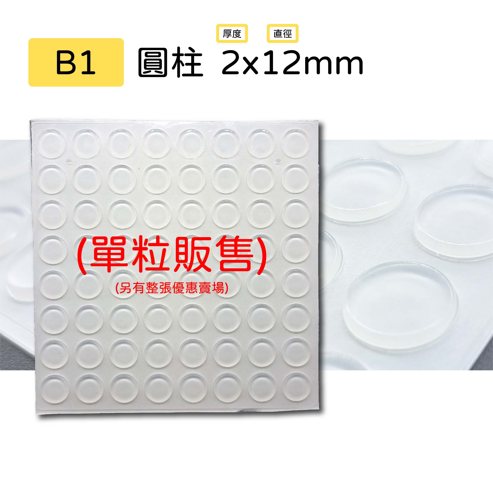 透明矽膠防撞墊|半圓/圓柱/花樣【單售賣場】 透明矽膠防撞墊|半圓/圓柱/花樣【單售賣場】