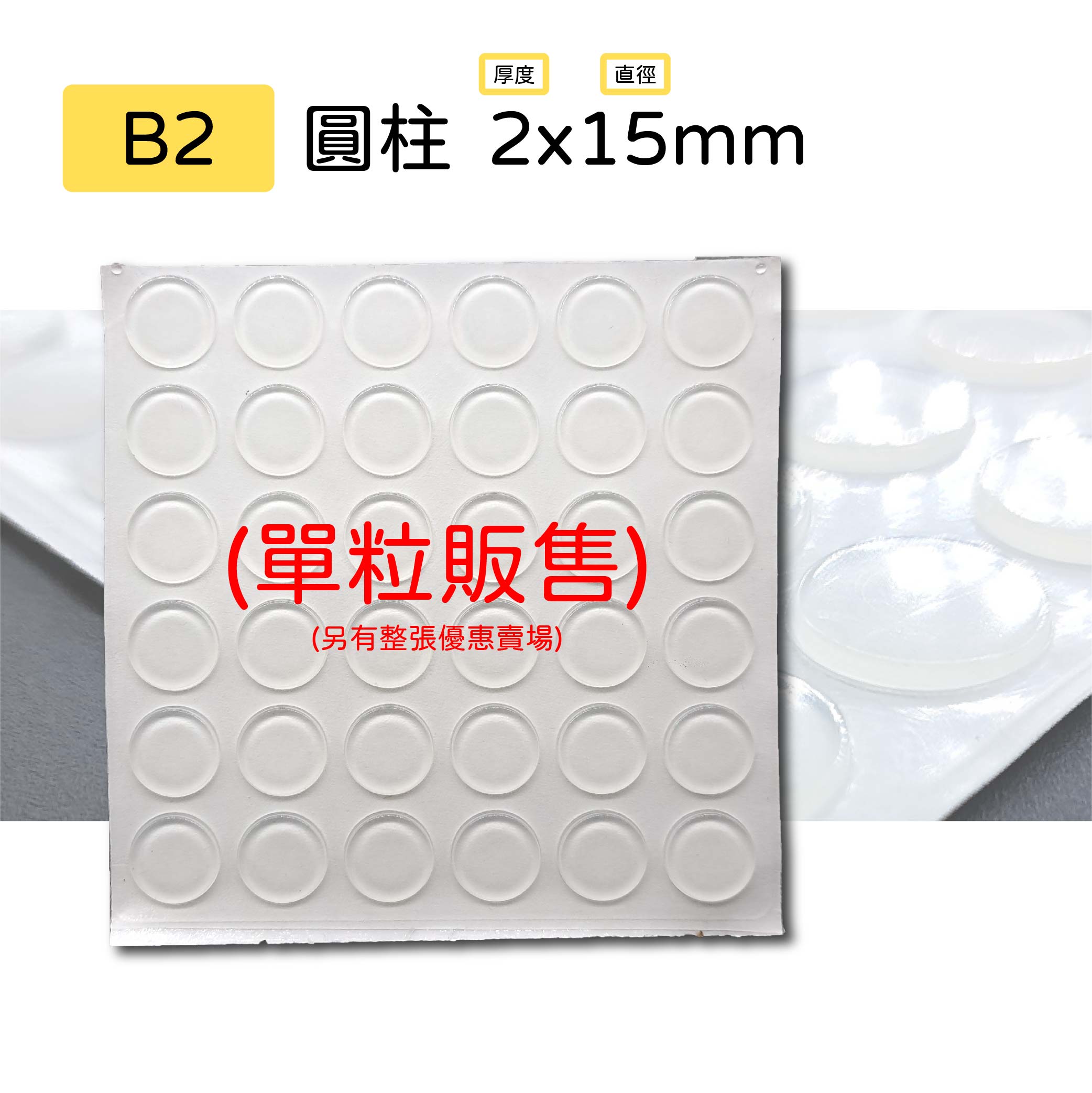 透明矽膠防撞墊|半圓/圓柱/花樣【單售賣場】 透明矽膠防撞墊|半圓/圓柱/花樣【單售賣場】