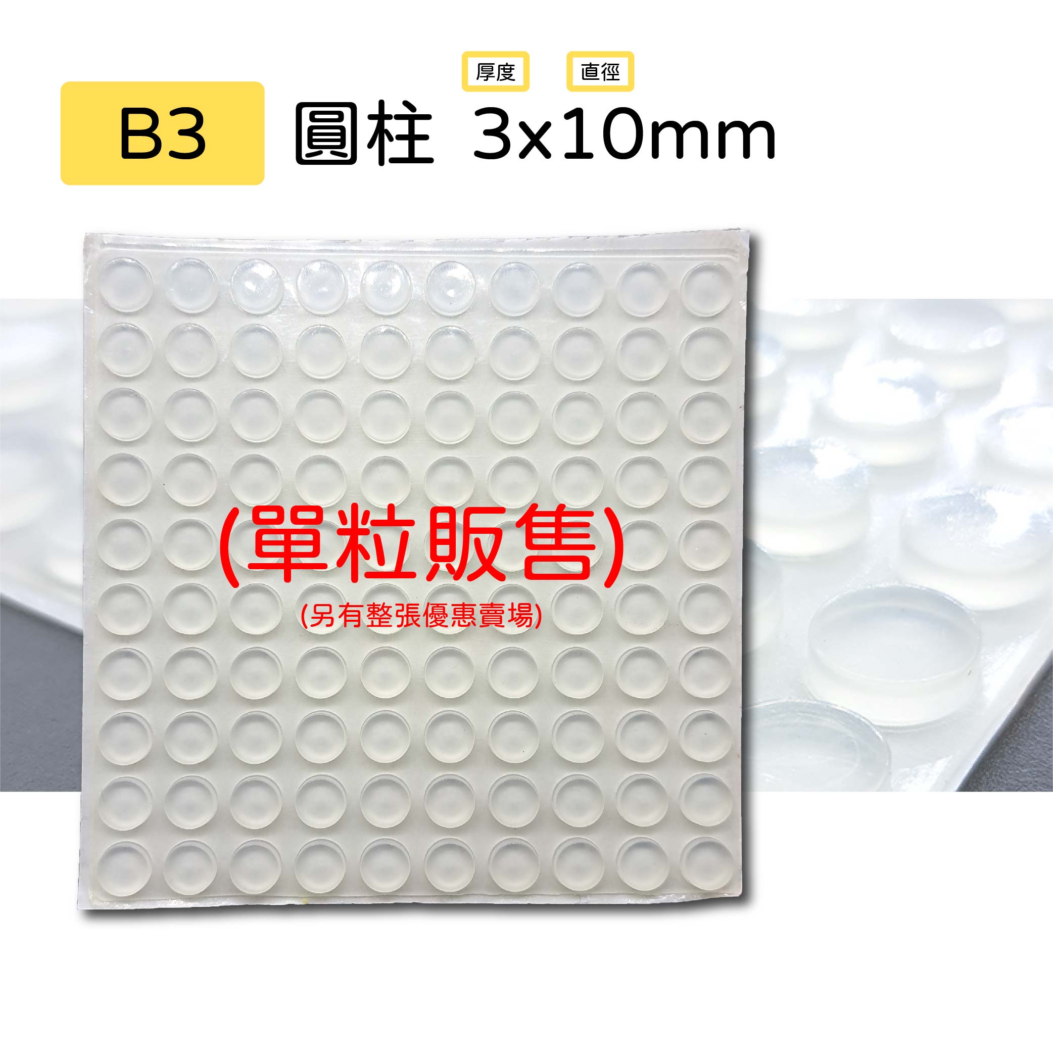 透明矽膠防撞墊|半圓/圓柱/花樣【單售賣場】 透明矽膠防撞墊|半圓/圓柱/花樣【單售賣場】