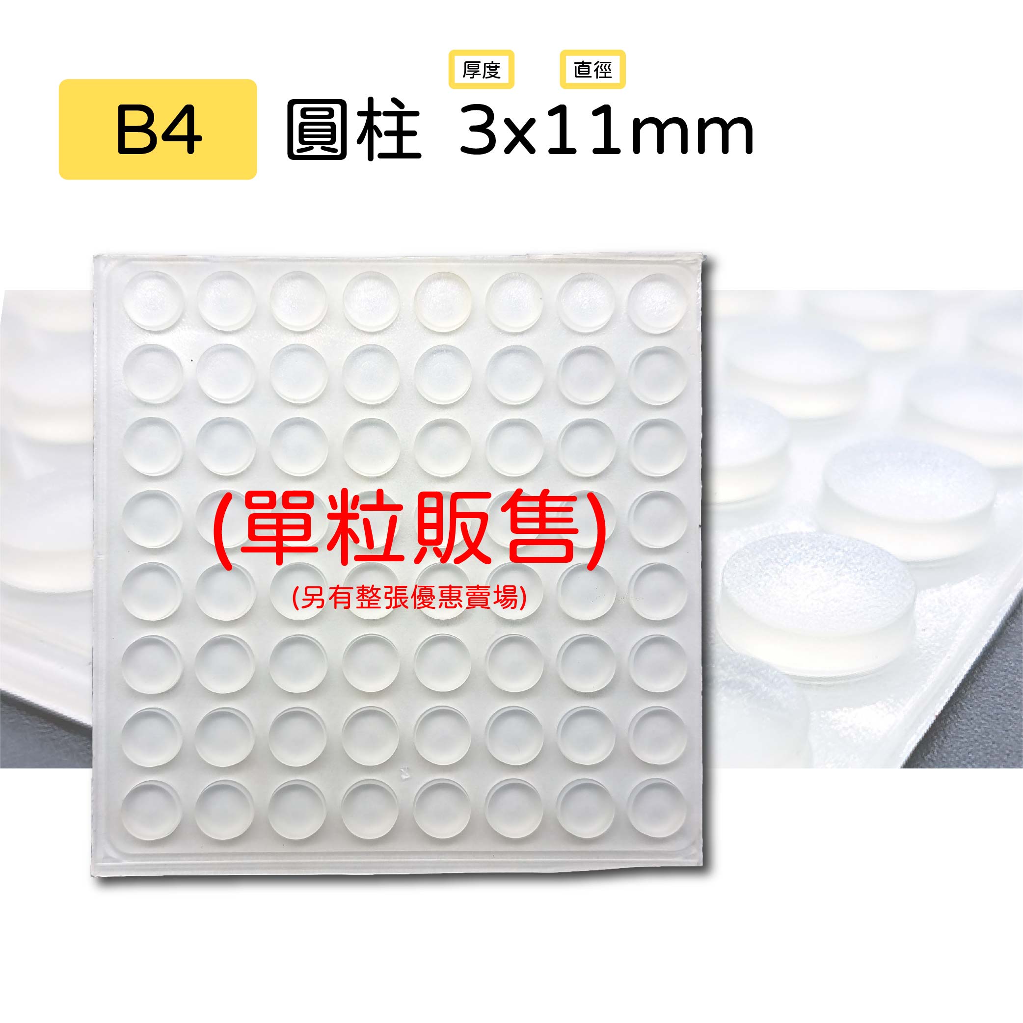 透明矽膠防撞墊|半圓/圓柱/花樣【單售賣場】 透明矽膠防撞墊|半圓/圓柱/花樣【單售賣場】