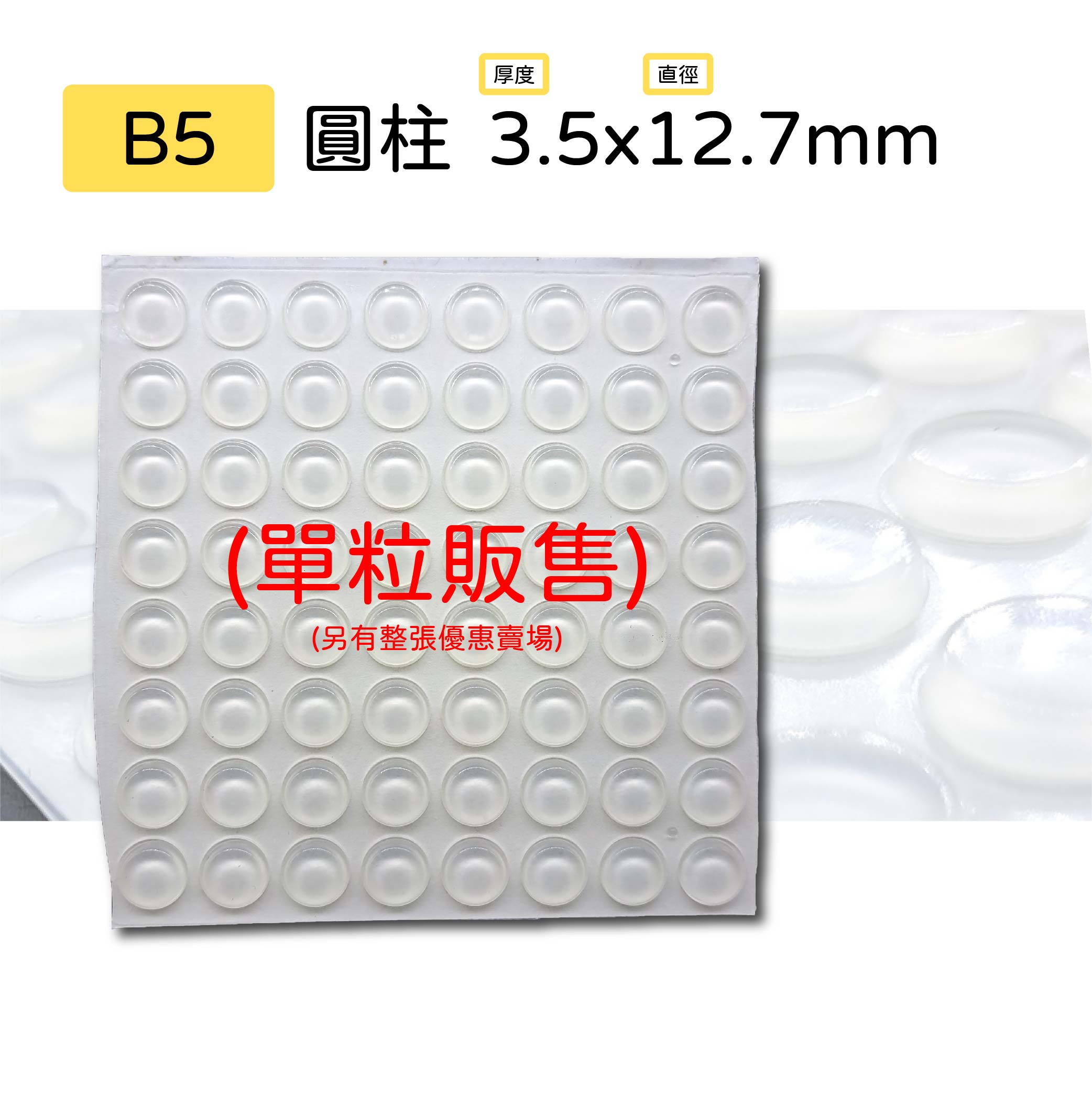透明矽膠防撞墊|半圓/圓柱/花樣【單售賣場】 透明矽膠防撞墊|半圓/圓柱/花樣【單售賣場】