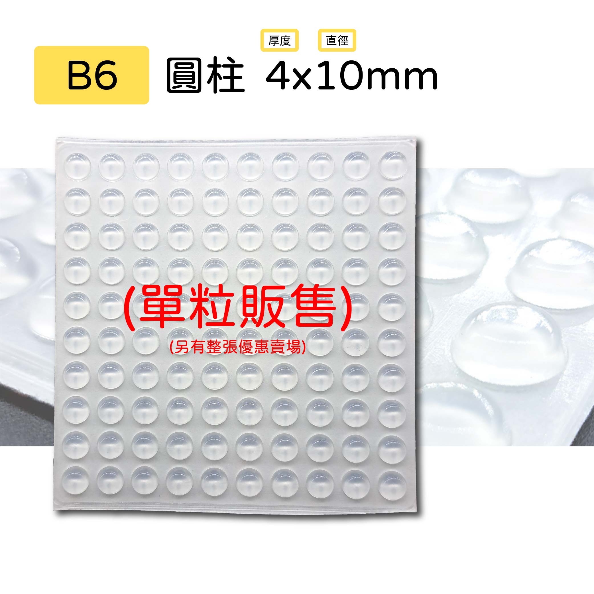 透明矽膠防撞墊|半圓/圓柱/花樣【單售賣場】 透明矽膠防撞墊|半圓/圓柱/花樣【單售賣場】
