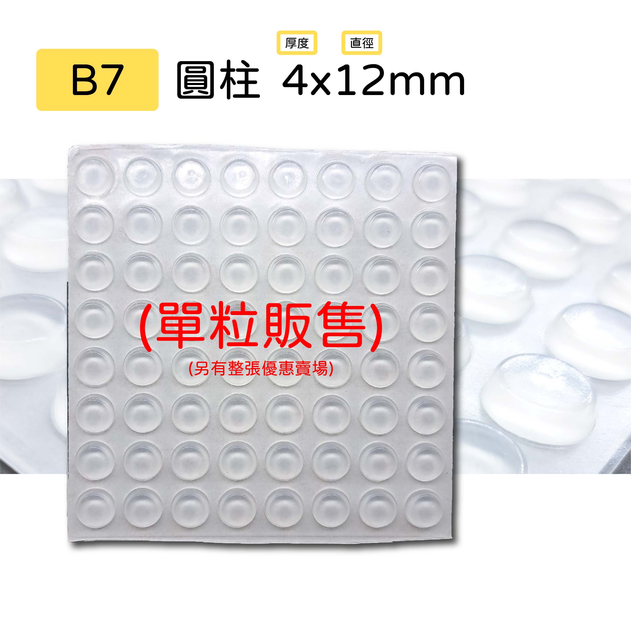 透明矽膠防撞墊|半圓/圓柱/花樣【單售賣場】 透明矽膠防撞墊|半圓/圓柱/花樣【單售賣場】