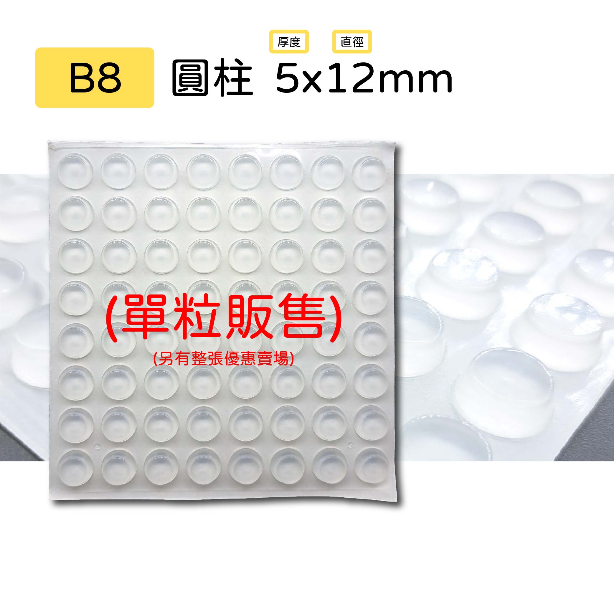 透明矽膠防撞墊|半圓/圓柱/花樣【單售賣場】 透明矽膠防撞墊|半圓/圓柱/花樣【單售賣場】