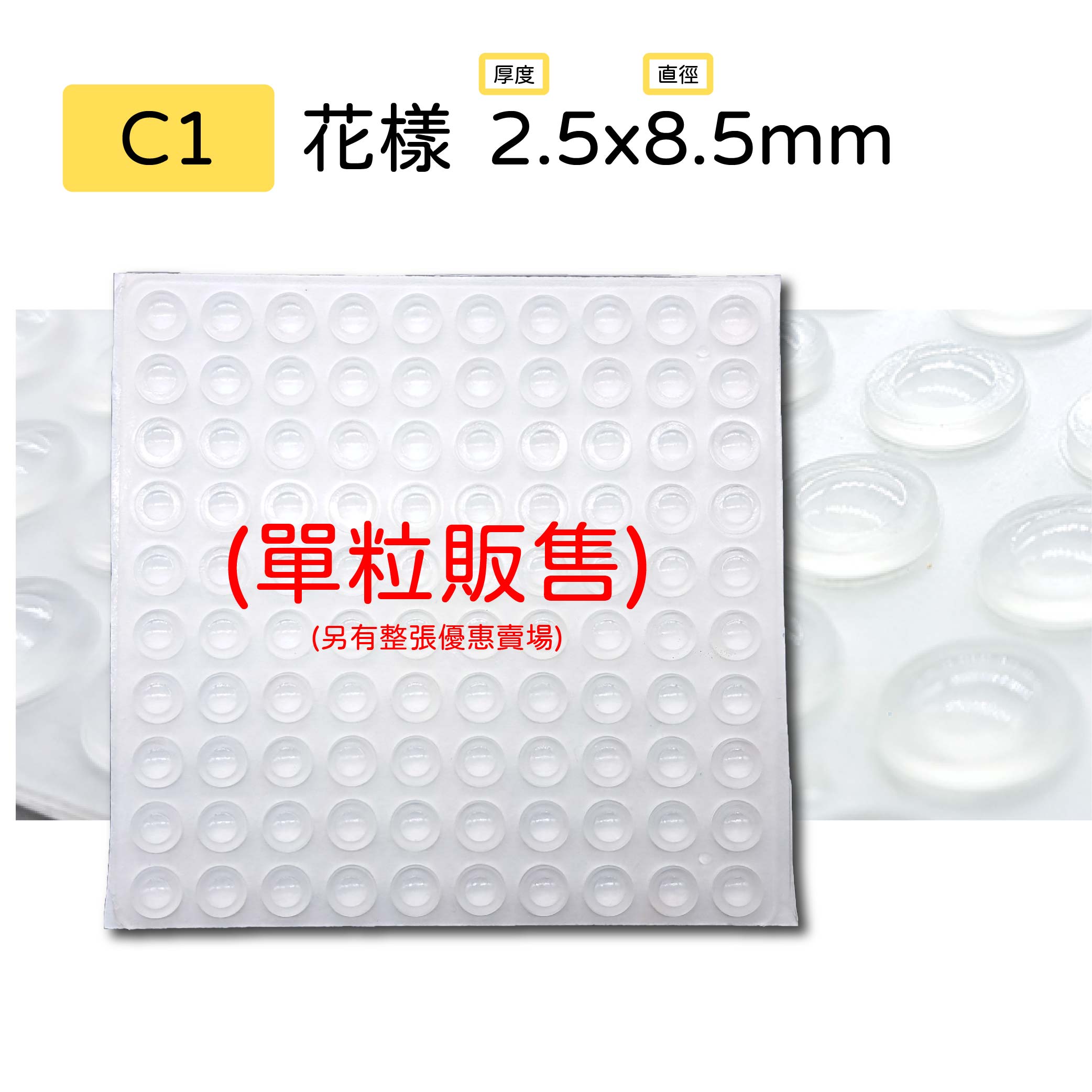 透明矽膠防撞墊|半圓/圓柱/花樣【單售賣場】 透明矽膠防撞墊|半圓/圓柱/花樣【單售賣場】