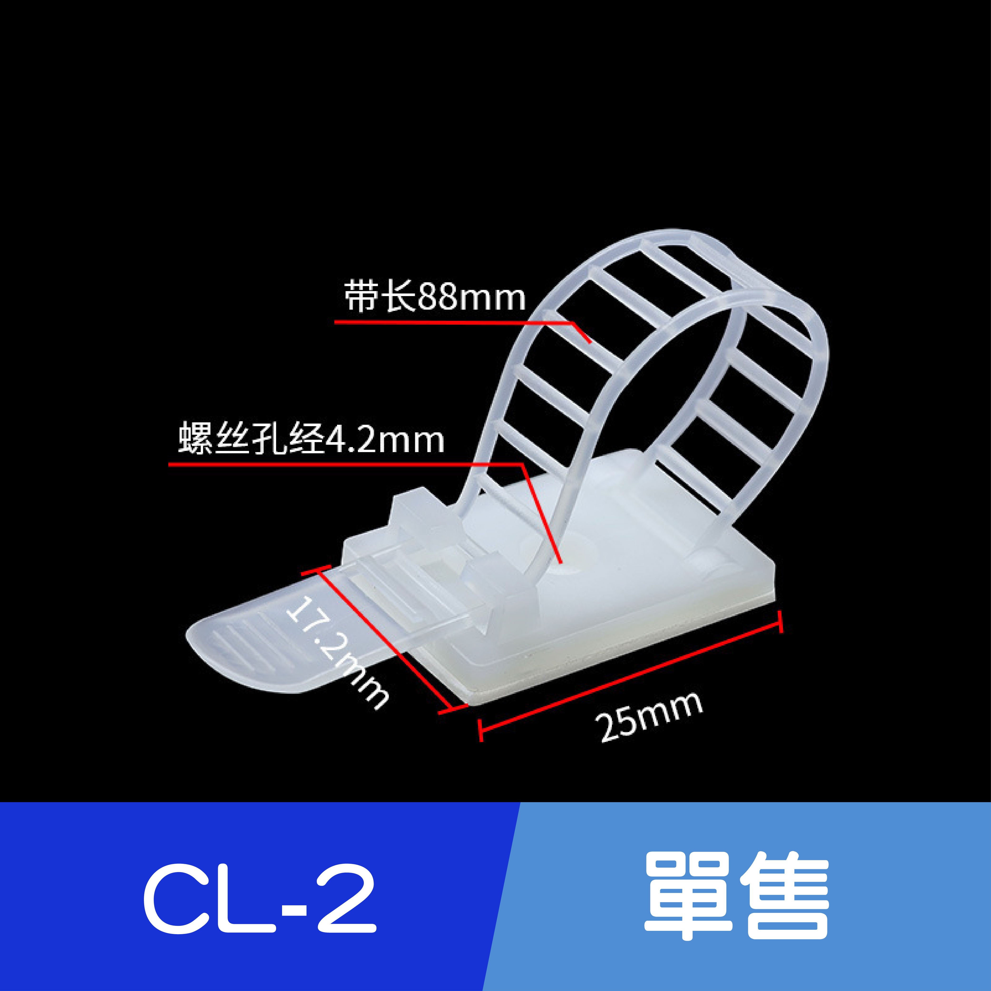 可調式免釘免打孔尼龍束帶固定器 可調式免釘免打孔尼龍束帶固定器