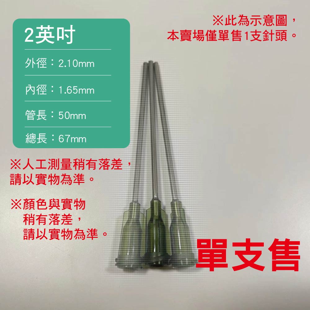 螺口式 加長不鏽鋼點膠針頭|單支售|2英吋|另有矽膠塞可選購 螺口式 加長不鏽鋼點膠針頭|單支售|2英吋|另有矽膠塞可選購