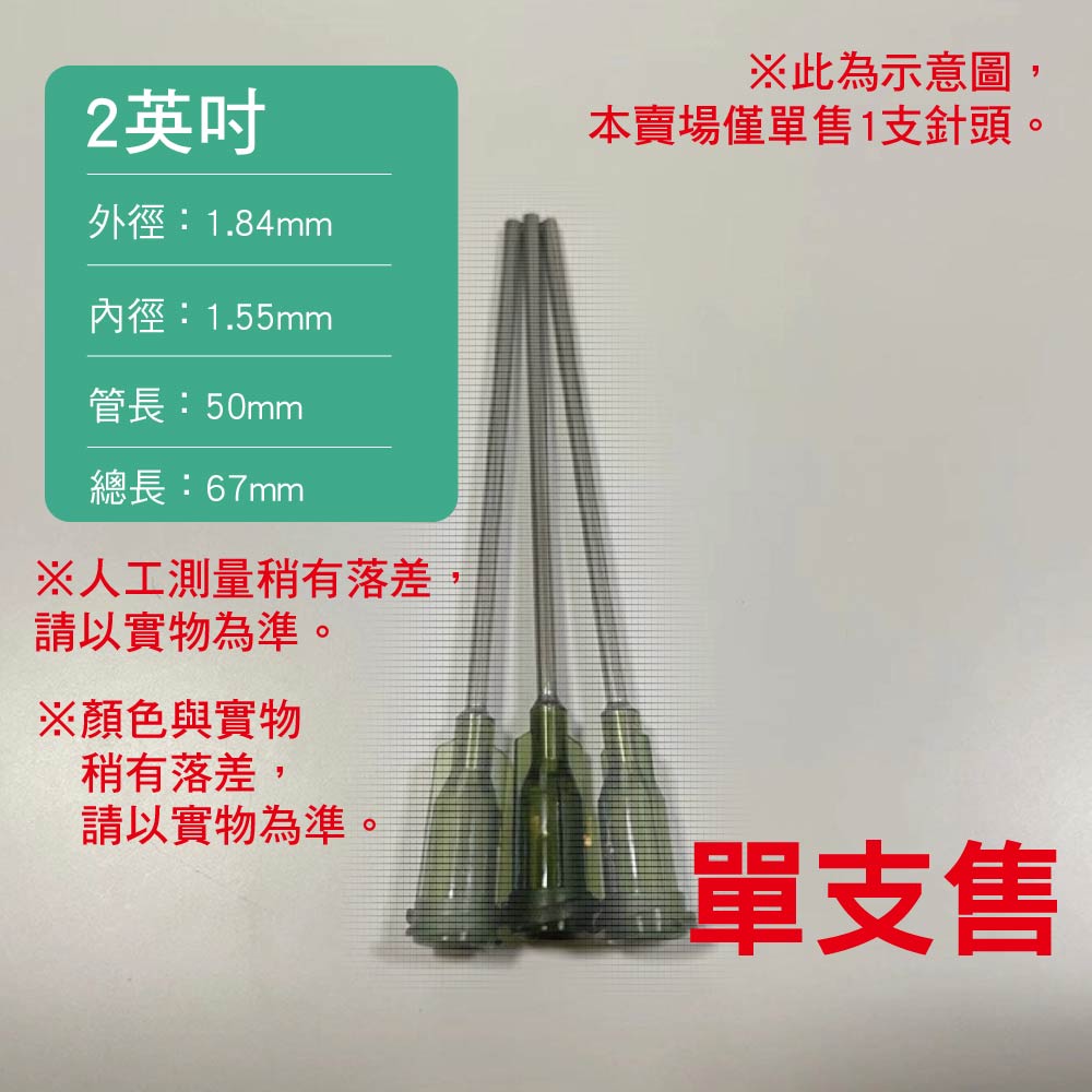 螺口式 加長不鏽鋼點膠針頭|單支售|2英吋|另有矽膠塞可選購 螺口式 加長不鏽鋼點膠針頭|單支售|2英吋|另有矽膠塞可選購