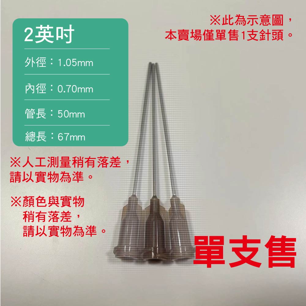 螺口式 加長不鏽鋼點膠針頭|單支售|2英吋|另有矽膠塞可選購 螺口式 加長不鏽鋼點膠針頭|單支售|2英吋|另有矽膠塞可選購
