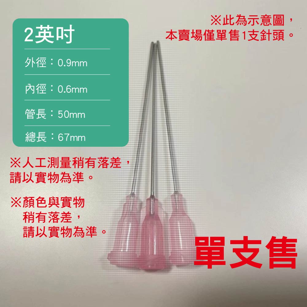 螺口式 加長不鏽鋼點膠針頭|單支售|2英吋|另有矽膠塞可選購 螺口式 加長不鏽鋼點膠針頭|單支售|2英吋|另有矽膠塞可選購