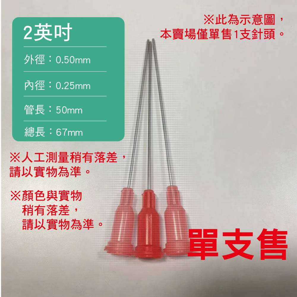 螺口式 加長不鏽鋼點膠針頭|單支售|2英吋|另有矽膠塞可選購 螺口式 加長不鏽鋼點膠針頭|單支售|2英吋|另有矽膠塞可選購