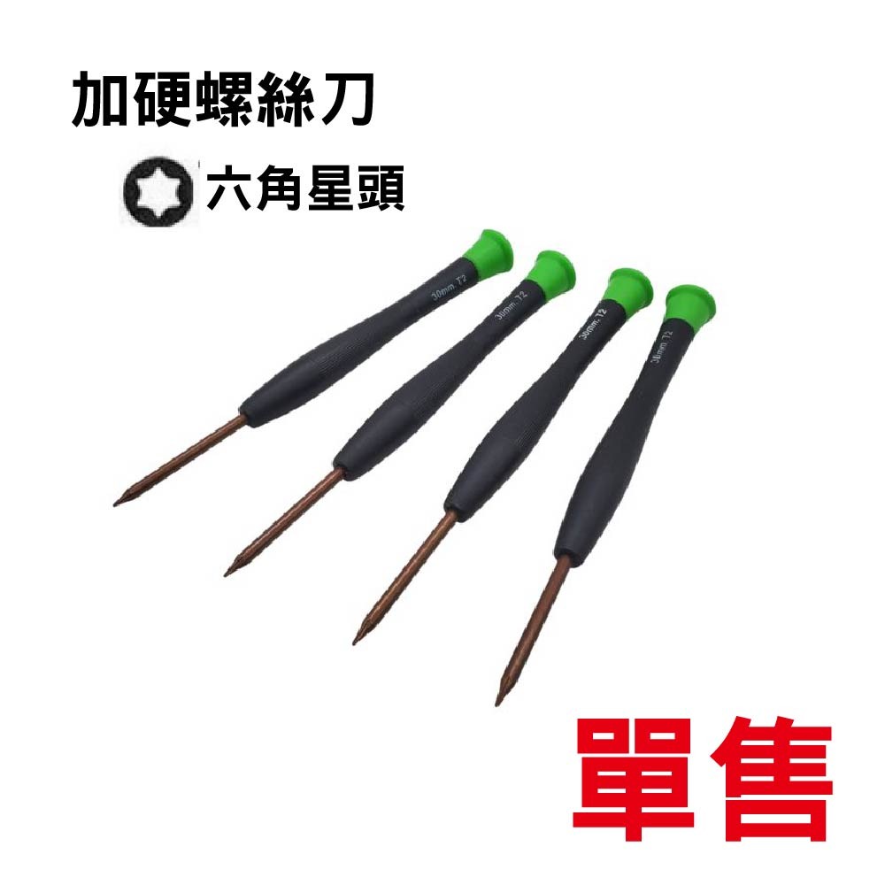 搖桿拆機工具套組 搖桿拆機工具套組