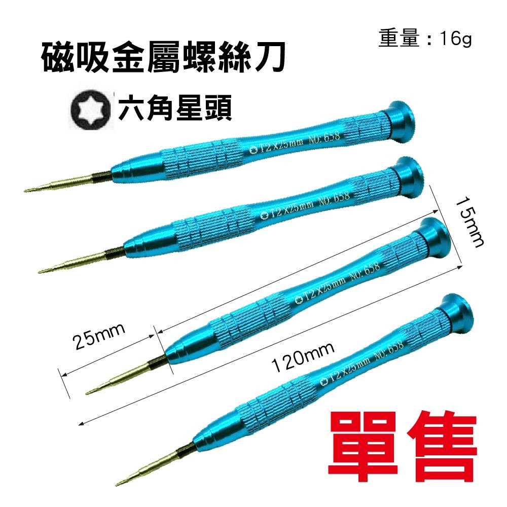 搖桿拆機工具套組 搖桿拆機工具套組