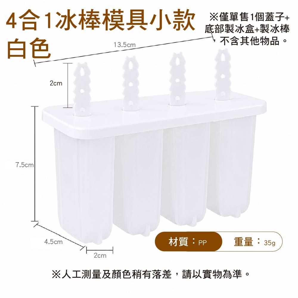 食品級 家用自製冰棒/雪糕模具|4/8合1桶裝|PP材質無毒 食品級 家用自製冰棒/雪糕模具|4/8合1桶裝|PP材質無毒