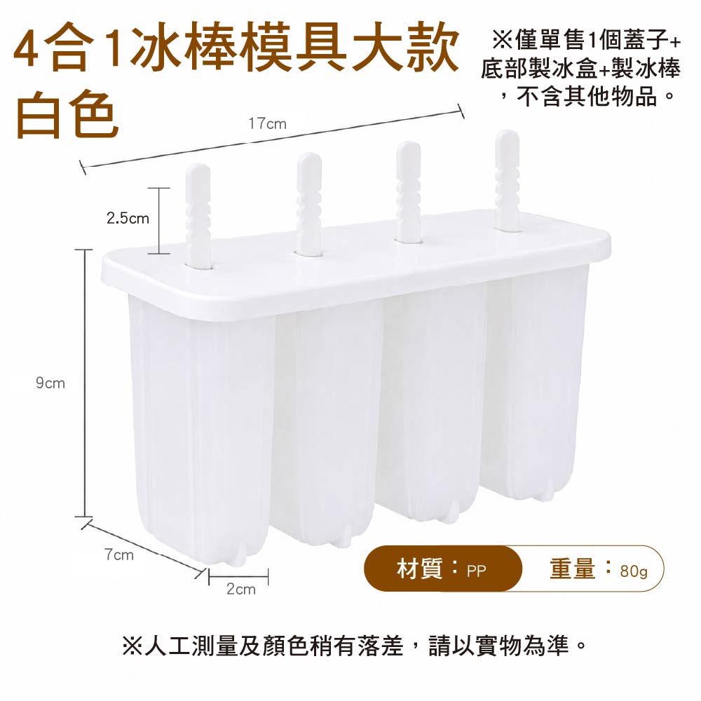 食品級 家用自製冰棒/雪糕模具|4/8合1桶裝|PP材質無毒 食品級 家用自製冰棒/雪糕模具|4/8合1桶裝|PP材質無毒