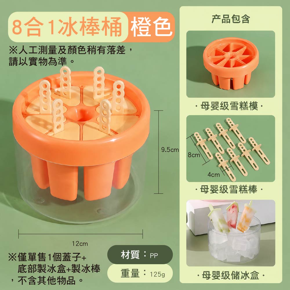 食品級 家用自製冰棒/雪糕模具|4/8合1桶裝|PP材質無毒 食品級 家用自製冰棒/雪糕模具|4/8合1桶裝|PP材質無毒