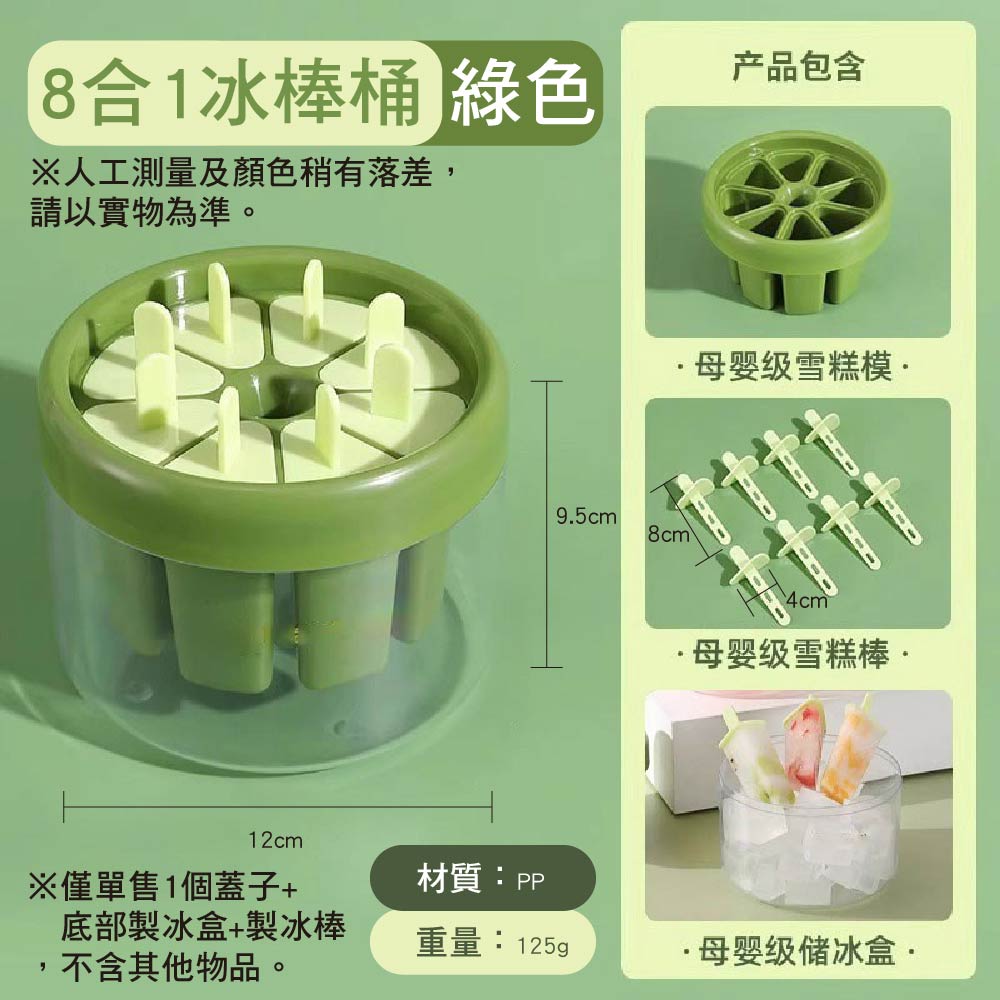 食品級 家用自製冰棒/雪糕模具|4/8合1桶裝|PP材質無毒 食品級 家用自製冰棒/雪糕模具|4/8合1桶裝|PP材質無毒